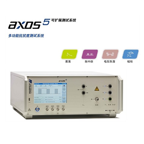 AXOS5 多功能抗擾度測試儀